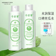 千纖草絲瓜水250ml補水保濕舒緩爽膚水化妝水老國貨男女學(xué)生正品 絲瓜水250ml【二瓶】