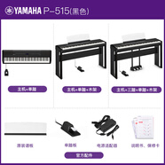 雅馬哈（YAMAHA）【合運樂(lè )器】YAMAHAP515/525電子琴88鍵重錘可攜式家用專(zhuān)業(yè) 新品P-525B黑色帶藍牙 主機+單踏板+全套配件