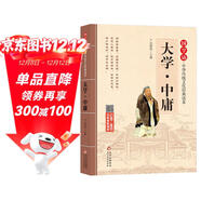 大學(xué)·中庸 國學(xué)誦中華傳統文化經(jīng)典讀本 拼音大字 免費音頻 名師誦讀 國學(xué)啟蒙 一二年級必讀課外書(shū)