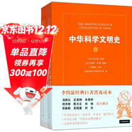 中華科學(xué)文明史