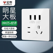 公牛（BULL）開(kāi)關(guān)插座 G12系列 五孔帶3位USB插座86型插座面板G12E536S 象牙白