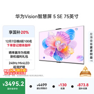 華為Vision智慧屏 5 SE 75英寸 鴻蒙AI搜片MiniLED國家補貼Mate 80投屏好搭檔平板電視機HD75KULU