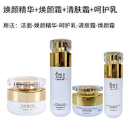 瓷?。⊿PA CHNSKIN）瓷肌官方煥顏精華霜修顏清膚霜控色霜靚膚霜代謝霜點(diǎn)斑防色素回流 煥顏霜+瓷肌套盒三件套精華液+