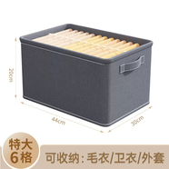 語(yǔ)森憶衣服收納箱家用大容量布藝整理盒衣柜分層儲物筐子裝衣物褲子神器 特大號6格-灰色(可裝毛衣衛衣外套) 超值促銷(xiāo)第二件半價(jià)第三件0元