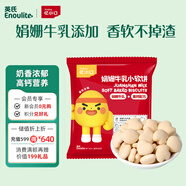 英氏（Engnice）憶小口娟姍牛乳小軟餅高鈣餅干兒童零食蓬松易溶20g解饞零食