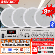 先科（SAST）8英寸吸頂音響套裝喇叭定壓120W功放機公共廣播系統吊頂家用商場(chǎng)門(mén)店會(huì )議背景音樂(lè )組合音箱一拖四