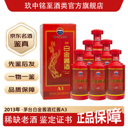 茅臺（MOUTAI）【先鑒后發(fā)】茅臺集團白金醬酒 53度醬香型白酒 老酒收藏 2013年 500mL 6瓶 茅臺白金醬酒紅醬A3