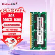 金百達（KINGBANK）8GB  DDR3L 1600 筆記本內存條 低電壓版