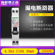 施耐德漏電斷路器A9D91610 iDPN Vigi+ 4.5kA C10A 30A 1P+N