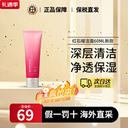 后紅石榴洗面奶 潔面乳深層清潔毛孔ANR修護潔面乳 生日禮物送女友 紅石榴洗面奶 60ml