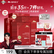 植物醫生高山紅景天臻顏緊致煥活面膜保濕修護舒緩抗皺滋養肌膚26ml*30片