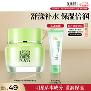 百雀羚草本精萃八杯水倍潤精華霜50g補水保濕面霜品質(zhì)國貨新年禮物