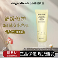 溫麗慈（Ongredients）屏護潤膚乳黃油妝前乳液保濕面部護膚舒緩敏肌可用新年禮物 【便攜裝】80ml