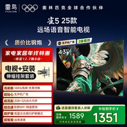 TCL雷鳥(niǎo) 【伸縮掛架送裝一體】雀5 25款 43英寸電視 144Hz高刷 智能液晶超薄平板電視機43F295C