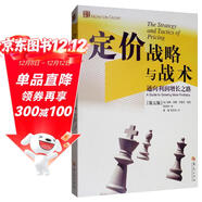 定價(jià)戰略與戰術(shù)：通向利潤增長(cháng)之路