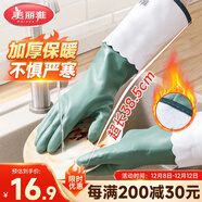 美麗雅洗碗手套加絨1雙均碼38.5cm保暖長(cháng)袖家務(wù)清潔冬季洗衣服防凍手套
