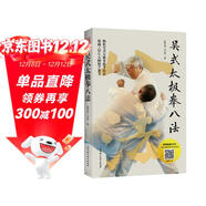 吳式太極拳八法