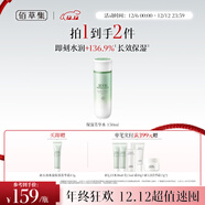 佰草集新玉潤保濕菁華水150ml面部保濕補水護膚品爽膚水化妝水送女友