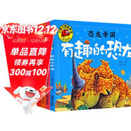 大圖大字我愛(ài)讀-恐龍帝國-怪怪的恐龍-兇兇的恐龍-乖乖的恐龍-有趣的恐龍（4冊）幼兒兒童故事書(shū)幼兒園一二年級課外閱讀閱讀拼音睡前讀物