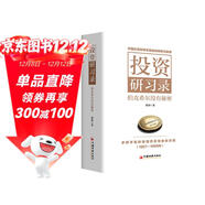 投資研習錄：伯克希爾沒(méi)有秘密  唐朝新書(shū) 手把手陪你讀懂巴菲特致股東信