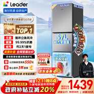 統帥（Leader）海爾冰箱出品悅享系列251L三門(mén)家用小冰箱抗菌凈味一級能效風(fēng)冷LC3-258WS9以舊換新國家補貼20%