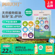 潤本植物精油貼防護貼60片寶寶兒童成人植物精油貼戶(hù)外防護卡通彩色版