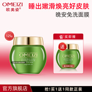 歐美姿石斛草本養膚保濕睡眠面膜免洗面膜涂抹式保濕肌膚水潤正品