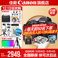 佳能r100 入門(mén)級微單相機 旅行家用學(xué)生vlog視頻 4k小巧便攜半畫(huà)幅 數碼相機 下單抽拉布布&金豆 R100套機+RF24-105STM拆【掃街必備】 套餐五【攝影雙肩包~高容雙電充~高端攝影級