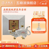 五糧液（WULIANGYE）祝君吉祥系列生肖紀念酒 濃香型白酒 珍藏送禮送朋友 52度 祝君鼠年吉祥 500mL 1瓶 禮盒裝