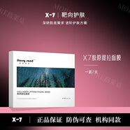 X-7膠原緊致睡眠面膜吸血鬼面膜煥亮肌膚 X-7女巫提升針精華