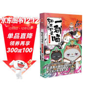 如果歷史是一群喵6·魏晉南北篇 假如歷史是一群喵 正版 歷史是一群喵 肥志歷史科普漫畫(huà)書(shū) 小學(xué)生兒童漫畫(huà)趣味中國史繪本動(dòng)漫 第15冊大清風(fēng)云篇 