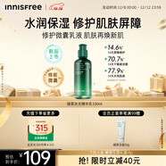 悅詩(shī)風(fēng)吟（Innisfree）綠茶透明質(zhì)酸水光精華乳100ml保濕嫩滑圣誕節禮物