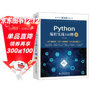 Python編程實(shí)戰100例（微課視頻版）chatgpt聊天機器人Office自動(dòng)化圖形界面編程數據庫開(kāi)發(fā)網(wǎng)絡(luò )編程爬蟲(chóng)數據分析人工智能python編程從入門(mén)到實(shí)踐 deepseek教程