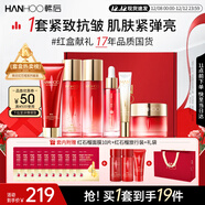 韓后紅石榴紅茶酵素緊致水乳套裝 抗皺淡紋化妝品護膚品禮盒生日禮物