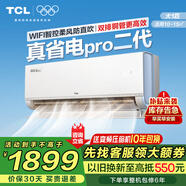 TCL空調掛機大1.5匹/1匹 節能變頻內外機自清潔大風(fēng)量除濕 宿舍出租房 臥室壁掛式空調樂(lè )華海倍 大1匹 一級能效WiFi智控真省電pro