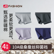 JD FASHION男士?jì)妊澞屑兠?0A抗菌舒適透氣無(wú)痕40s新疆棉平角褲 4條裝