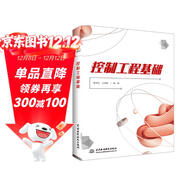控制工程基礎