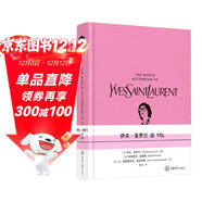 伊夫·圣羅蘭談YSL