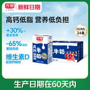 光明【新鮮日期】高鈣低脂肪牛奶250ml*24盒增加30%鈣家庭量販裝整箱