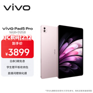 vivo Pad5 Pro 16GB+512GB 云霞粉 國家補貼【13英寸原彩大屏推薦】藍晶×天璣9400 平板電腦