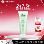 植物醫生高山綠茶氨基酸潔面乳深層清潔補水保濕洗面奶120g