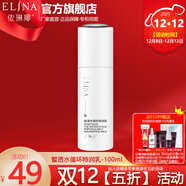 依琳娜（elina） 皙透水循環(huán)特潤乳100ml伊琳娜保濕鎖水乳液 【特潤乳】