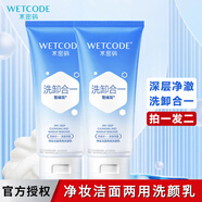 水密碼凈妝潔面兩用洗顏乳125g洗面奶女潔面膏深層清潔溫和卸妝二合一