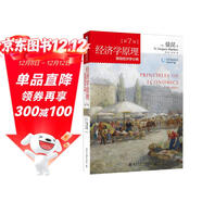 經(jīng)濟學(xué)原理 第7版 微觀(guān)經(jīng)濟學(xué)分冊