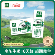 伊利【18天新鮮直達】金典有機純牛奶250ml*16盒3.6g乳蛋白年貨禮盒裝
