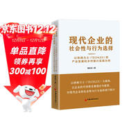 現代企業(yè)的社會(huì )性與行為選擇：以鐵騎力士（TECHLEX）的產(chǎn)業(yè)發(fā)展和鄉村振興實(shí)踐為例