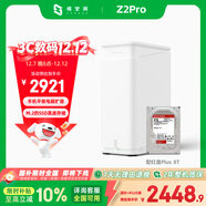 極空間私有云Z2Pro 8T雙盤(pán)位NAS智能AI娛樂(lè )辦公網(wǎng)絡(luò )存儲服務(wù)器(內置1塊紅盤(pán)Plus 8TB硬盤(pán))白色 免安裝