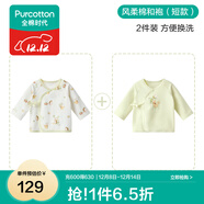 全棉時(shí)代新生嬰兒睡衣四季男女滿(mǎn)月寶寶和尚服連體衣服嬰幼兒和袍 漫游棉田+萌新綠（短款） 52cm （適合0-1個(gè)月）