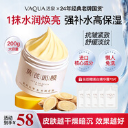 活泉黃芪免洗睡眠面膜補水保濕緊致抗皺淡紋老牌國貨涂抹生日禮物