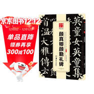 華夏萬(wàn)卷 中國書(shū)法傳世碑帖精品 楷書(shū)顏真卿顏勤禮碑 毛筆書(shū)法原帖拓本字帖 成人學(xué)生臨摹古帖 簡(jiǎn)體旁注
